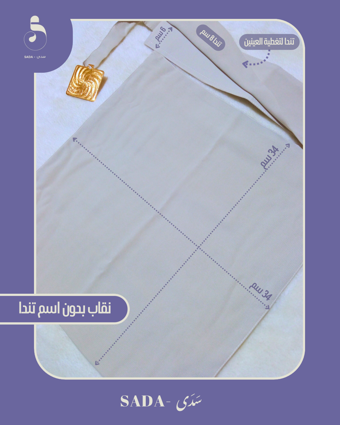 طقم بدون اسم تندا XL (نقاب تندا مقوى + طرحة مترين على متر) - Image 2